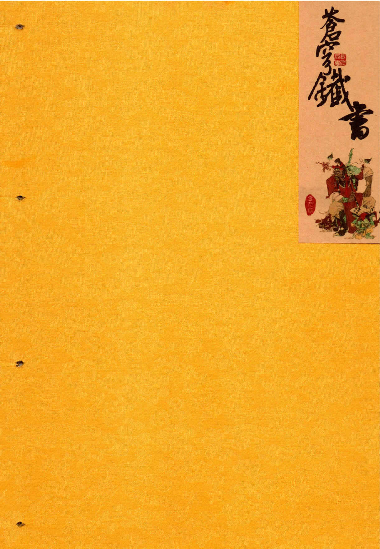 金九局古法破解《苍穹铁书》102页电子版