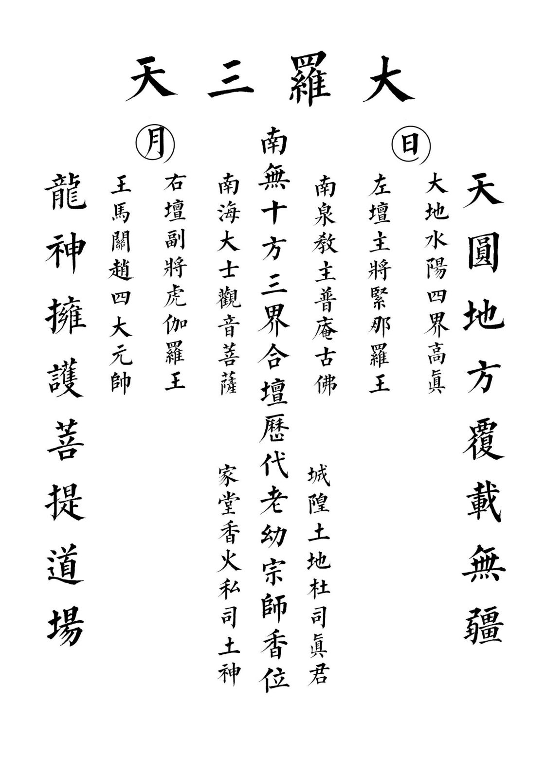 江西普庵符法102页电子版