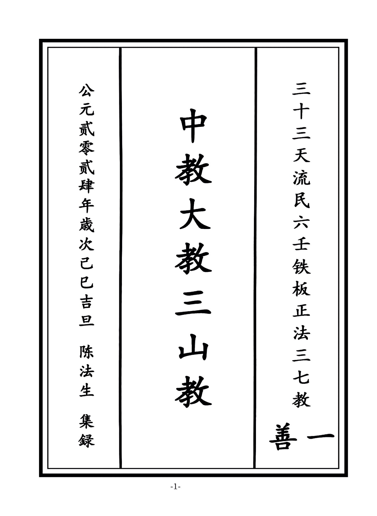 陈法生六壬中教大教三山教157页电子版