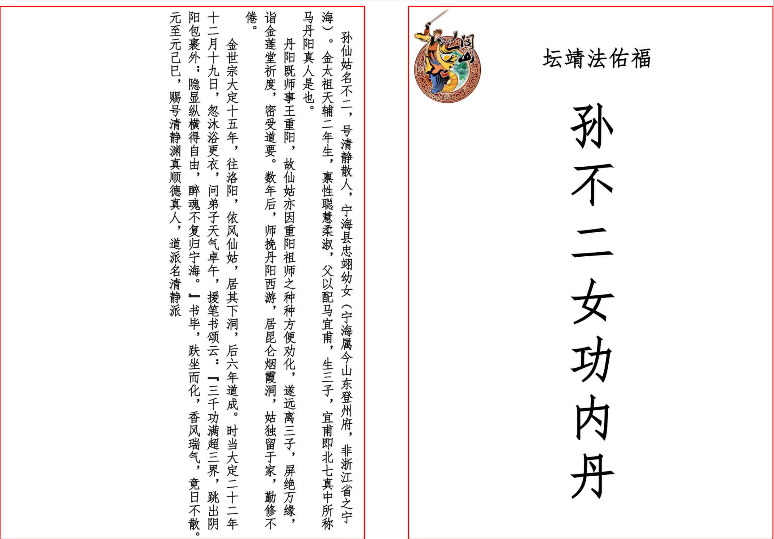 孙不二女功内丹修行诀22面电子版