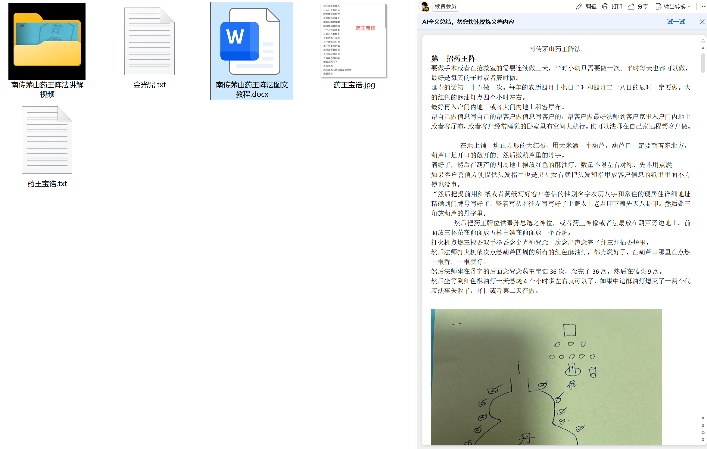 南传茅山药王阵法视频加文档电子版