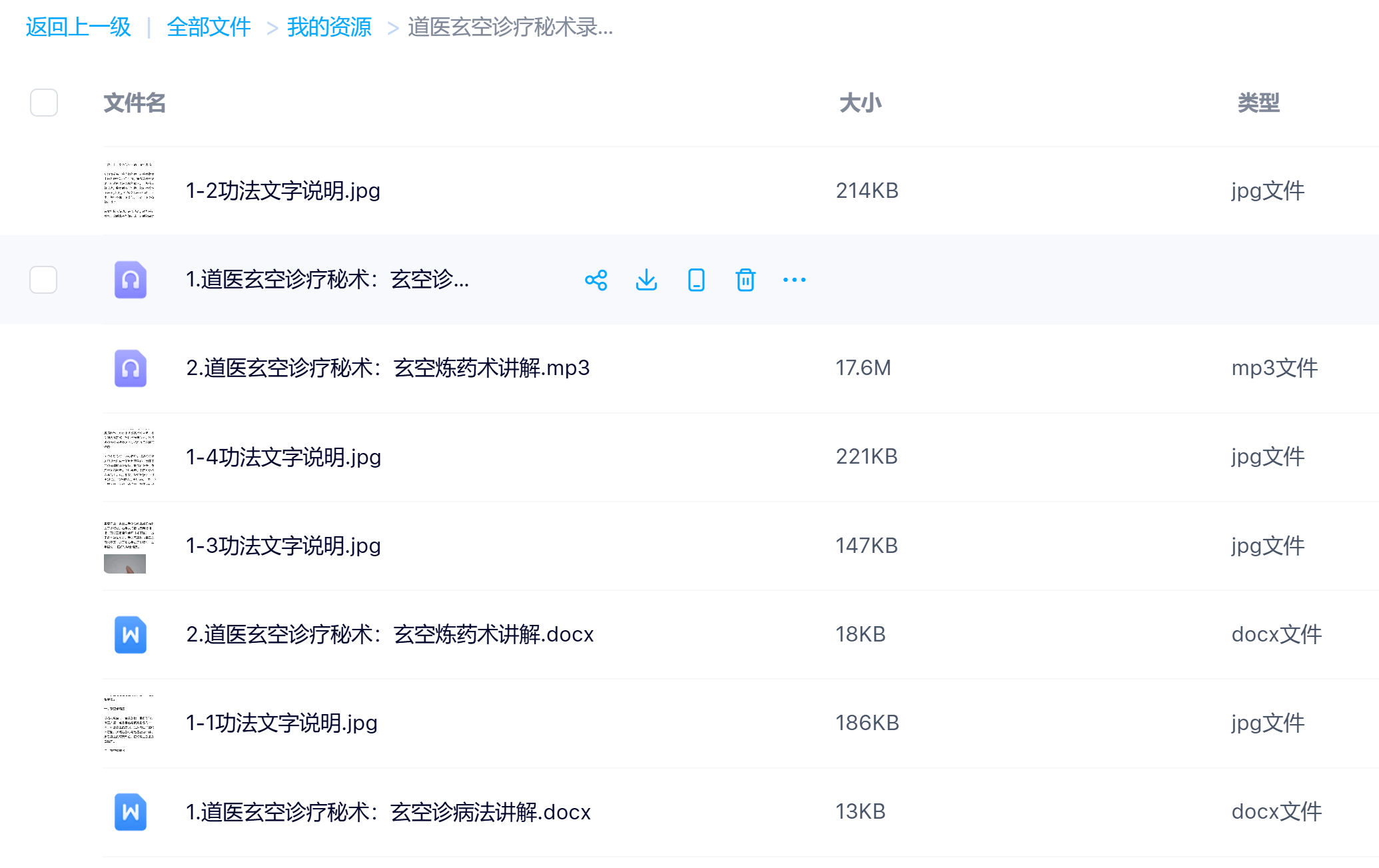 道医玄空诊疗秘术录音加文档电子版