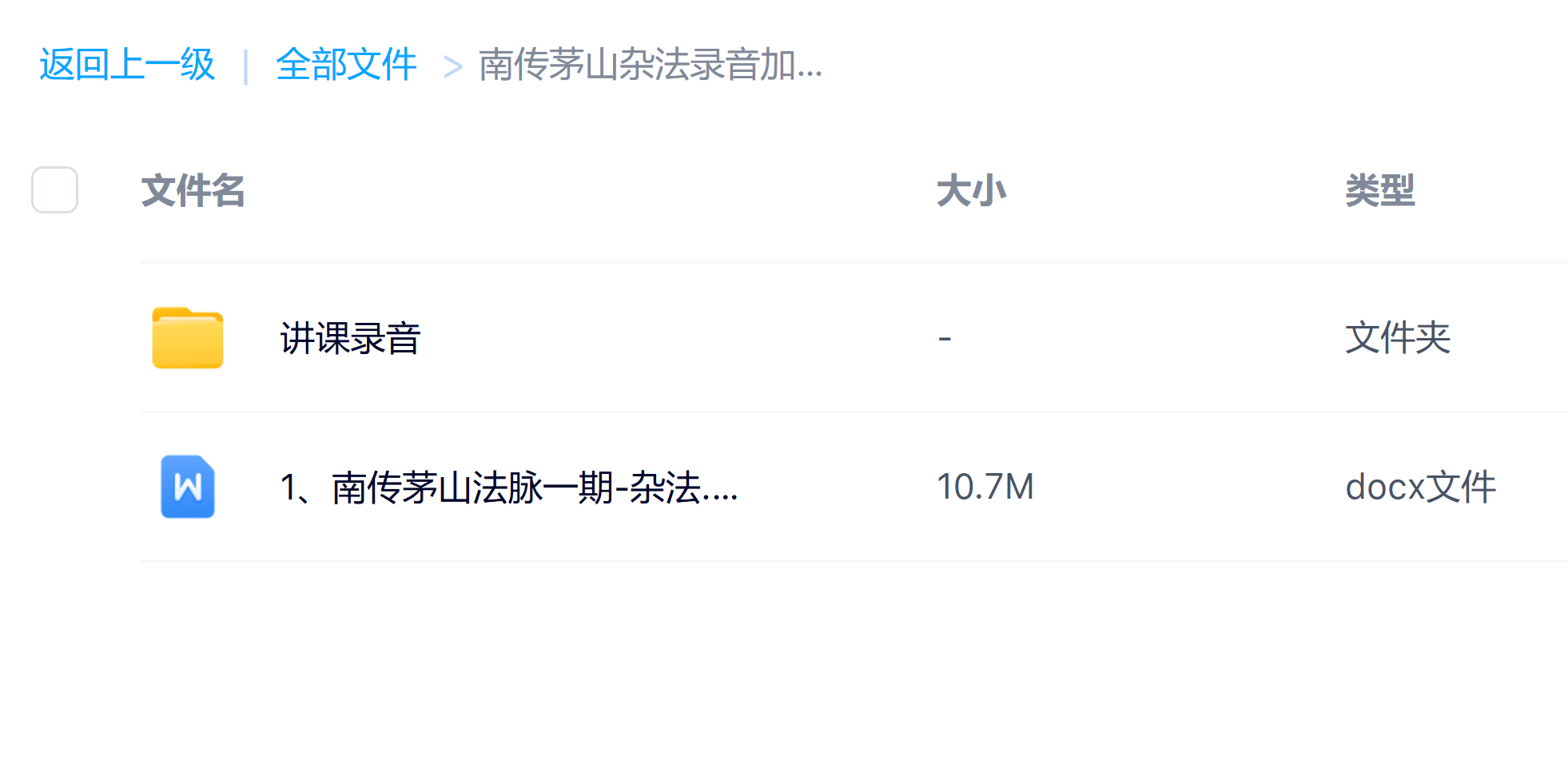 南传茅山杂法录音加文档电子版