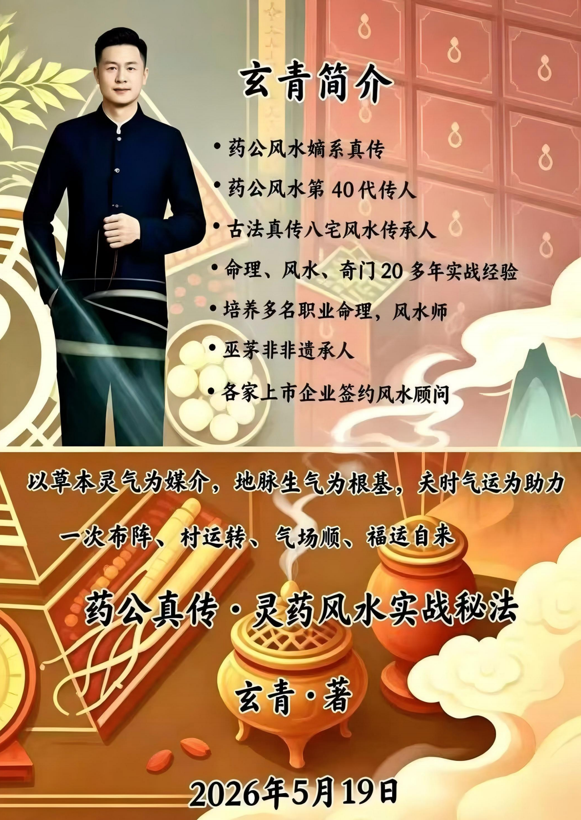 药公真传灵药风水实战秘法202页电子版