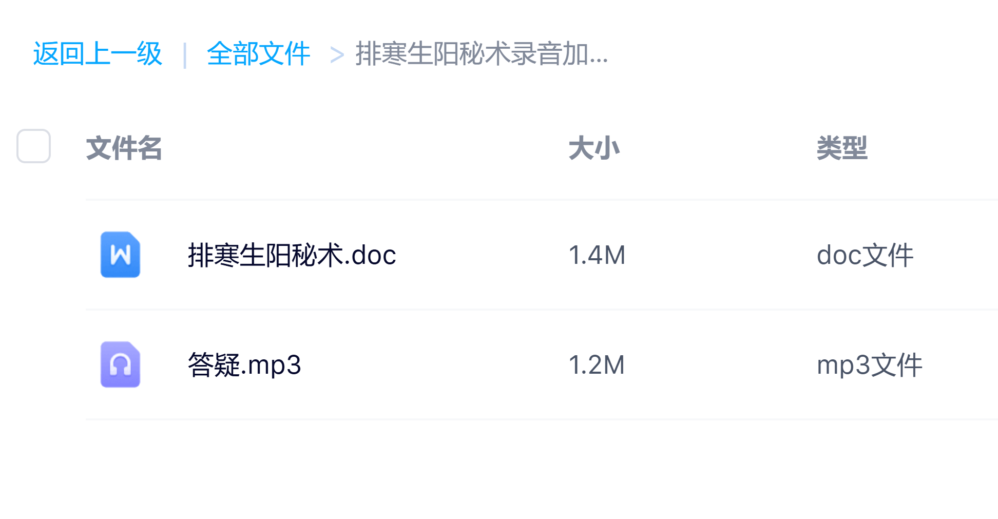 排寒生阳秘术录音加文档电子版