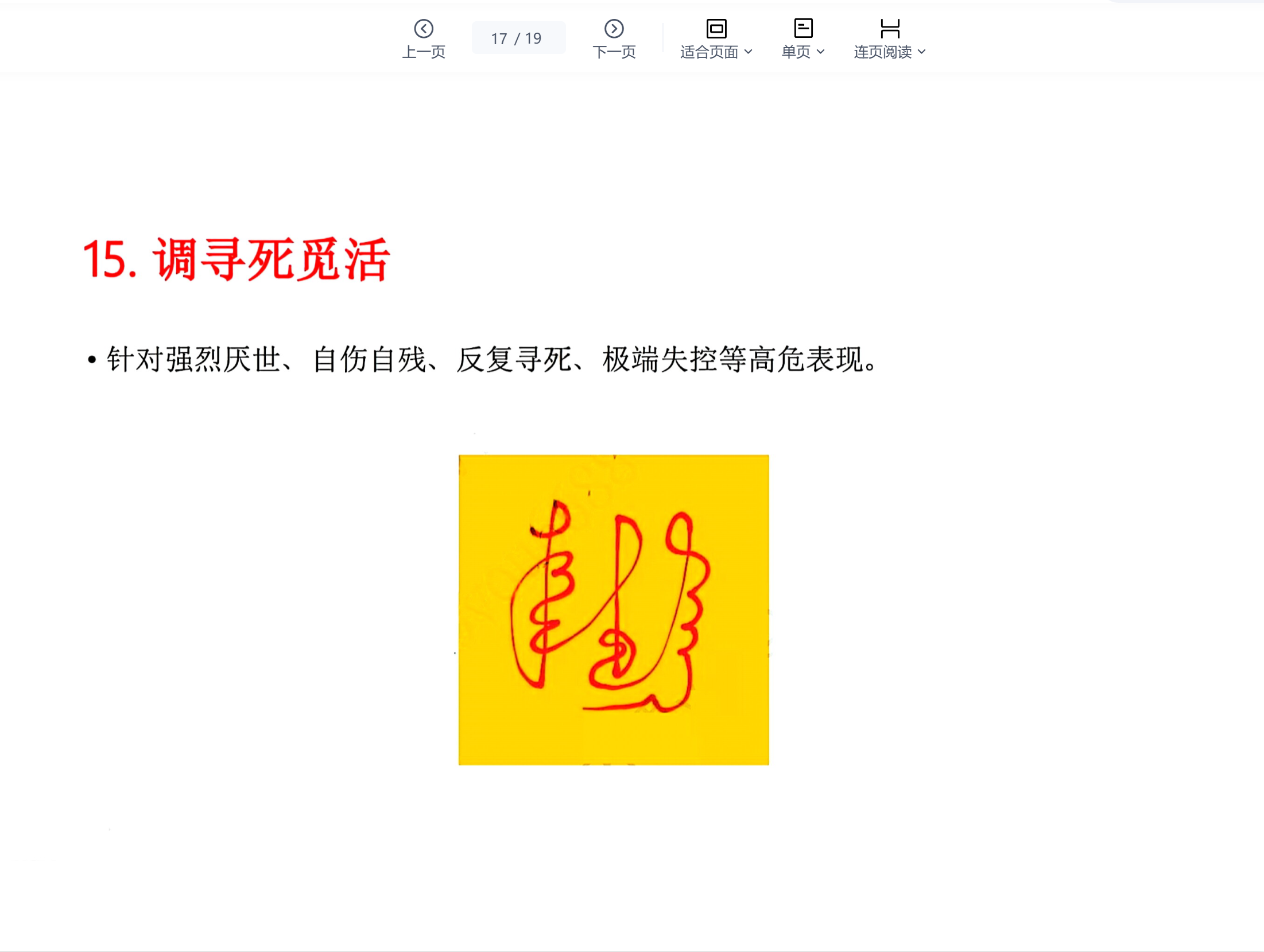改邪归正专科录音加课件电子版