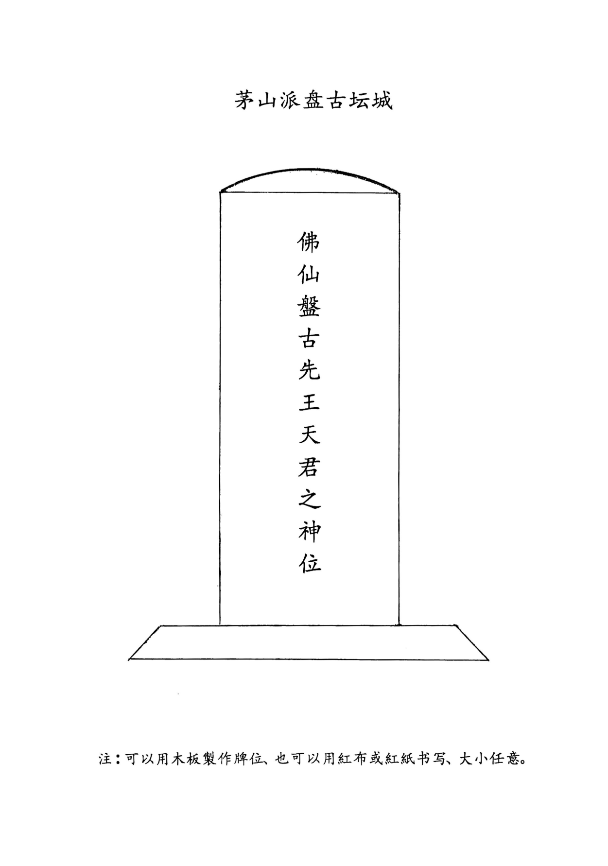 茅山盘古教全套完整版126页电子版