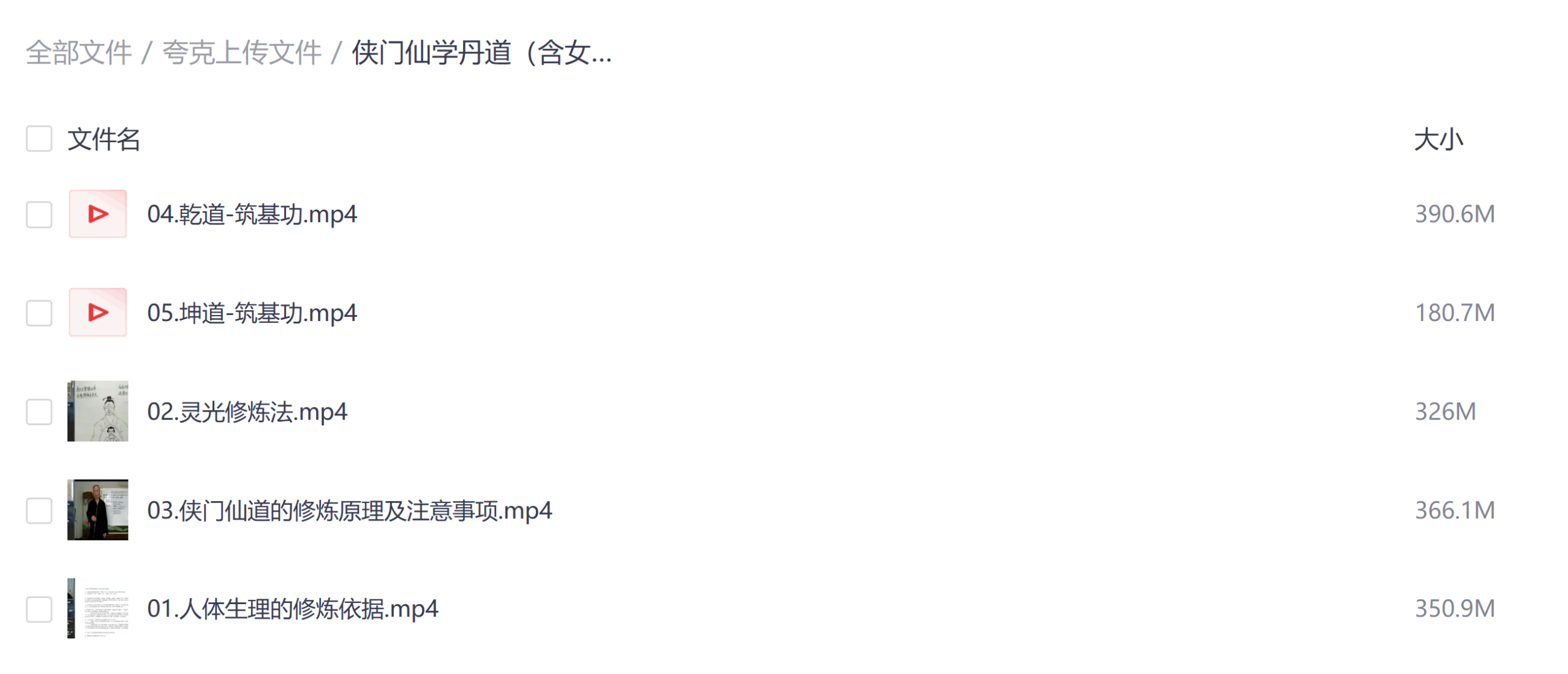 侠门仙学丹道乾坤筑基功视频