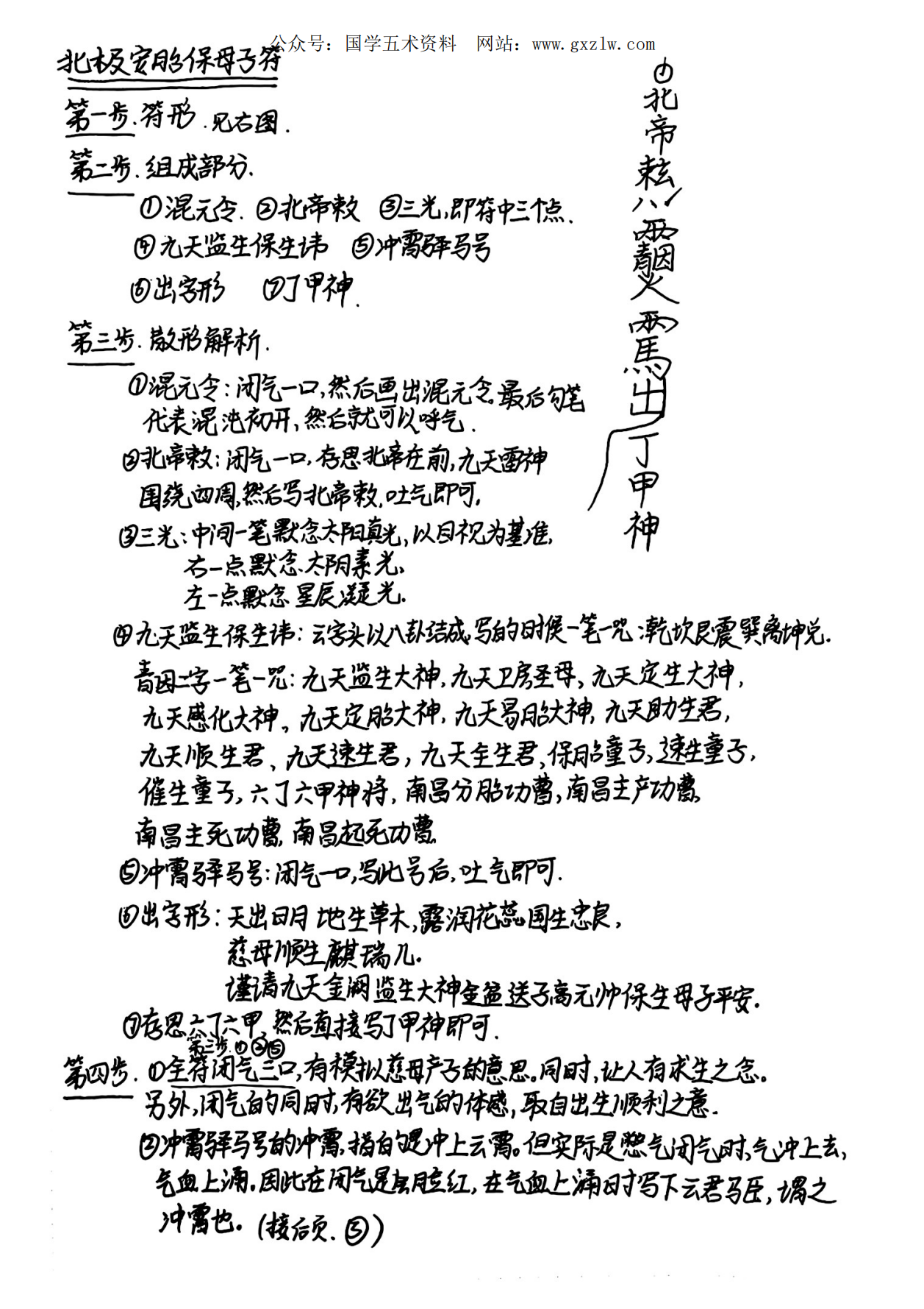 西南清微玉京雷坛94页电子版