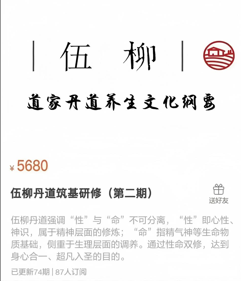 伍柳丹道筑基研修（第二期）全74讲视频